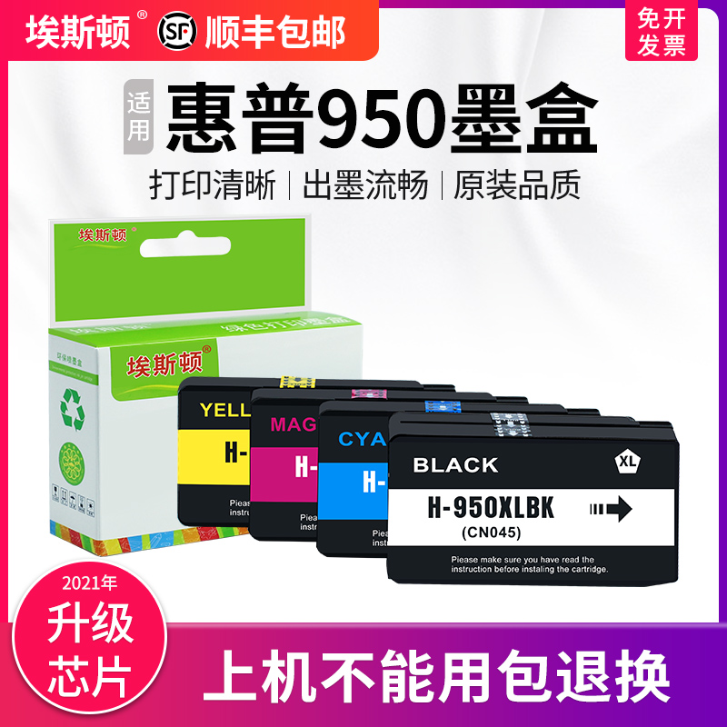 【顺丰】适用hp惠普950XL墨盒951xl墨盒officejet proHP8620 8100