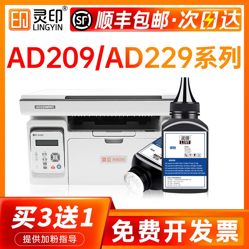 【顺丰】适用震旦AD229MWC碳粉AD209PW墨粉AD229PS ADDT-209e硒鼓
