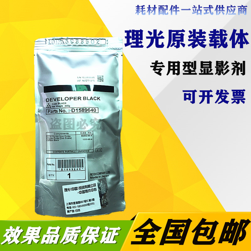 原装专用理光MP1813L 2501C 2001L 2013L mp2000载体 铁粉 显影剂