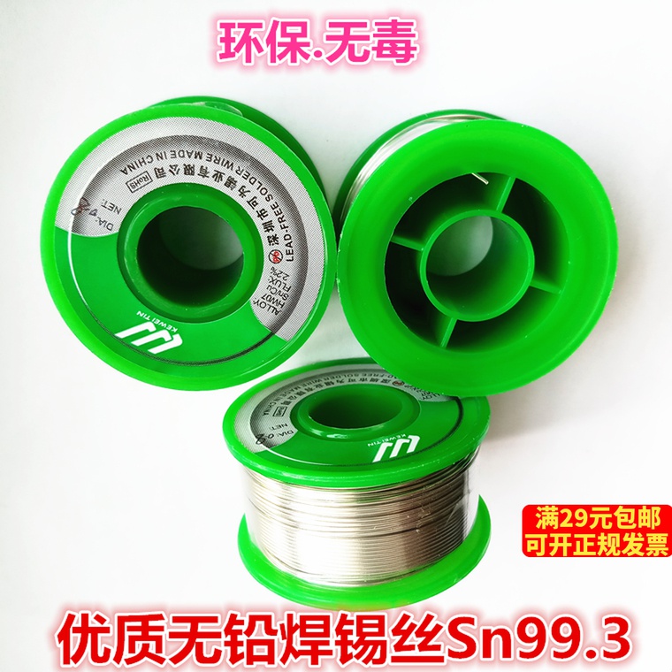环保无毒优质焊锡线 Sn993 无铅焊锡丝 08mm/100g