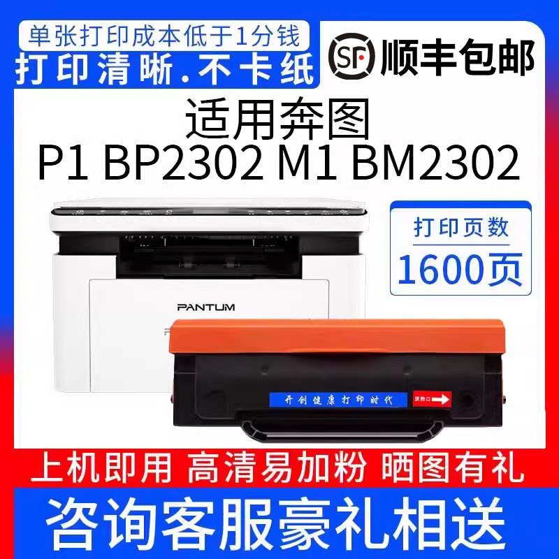 适用奔图TL-2302H硒鼓PANTUM BM2302W BM2303W BM2307W BP2302W B