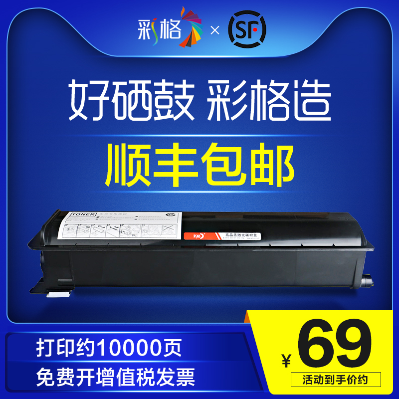 彩格适用东芝T-1640C粉盒Toshiba 163 165 166 167 203 205 206 2
