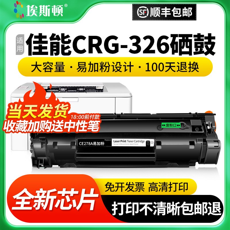 【顺丰】适用佳能CRG-326打印机硒鼓LBP6200d P1566 MF4770墨粉44