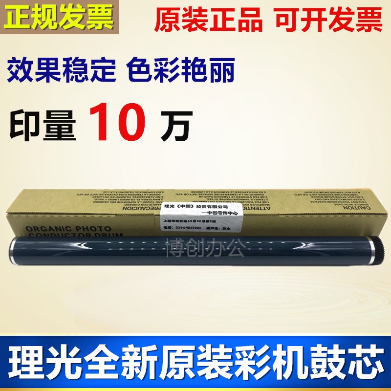 原装 理光MP C3503 C3003 C3504 C4503 C5503 C6003 6004感光鼓芯