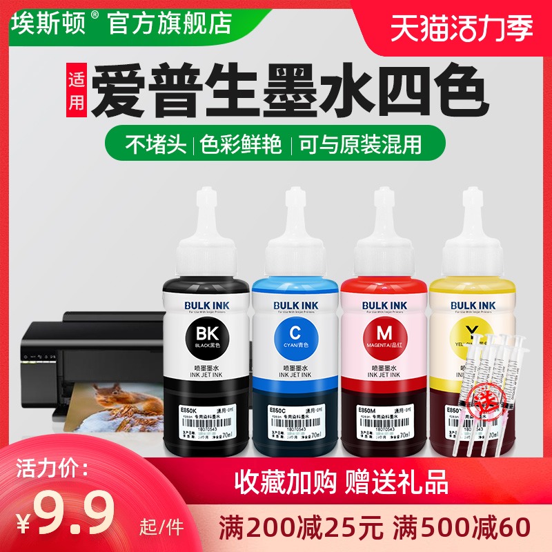 【顺丰】适用爱普生墨水四色L211 L405 L110 M205 M105 L220 L365