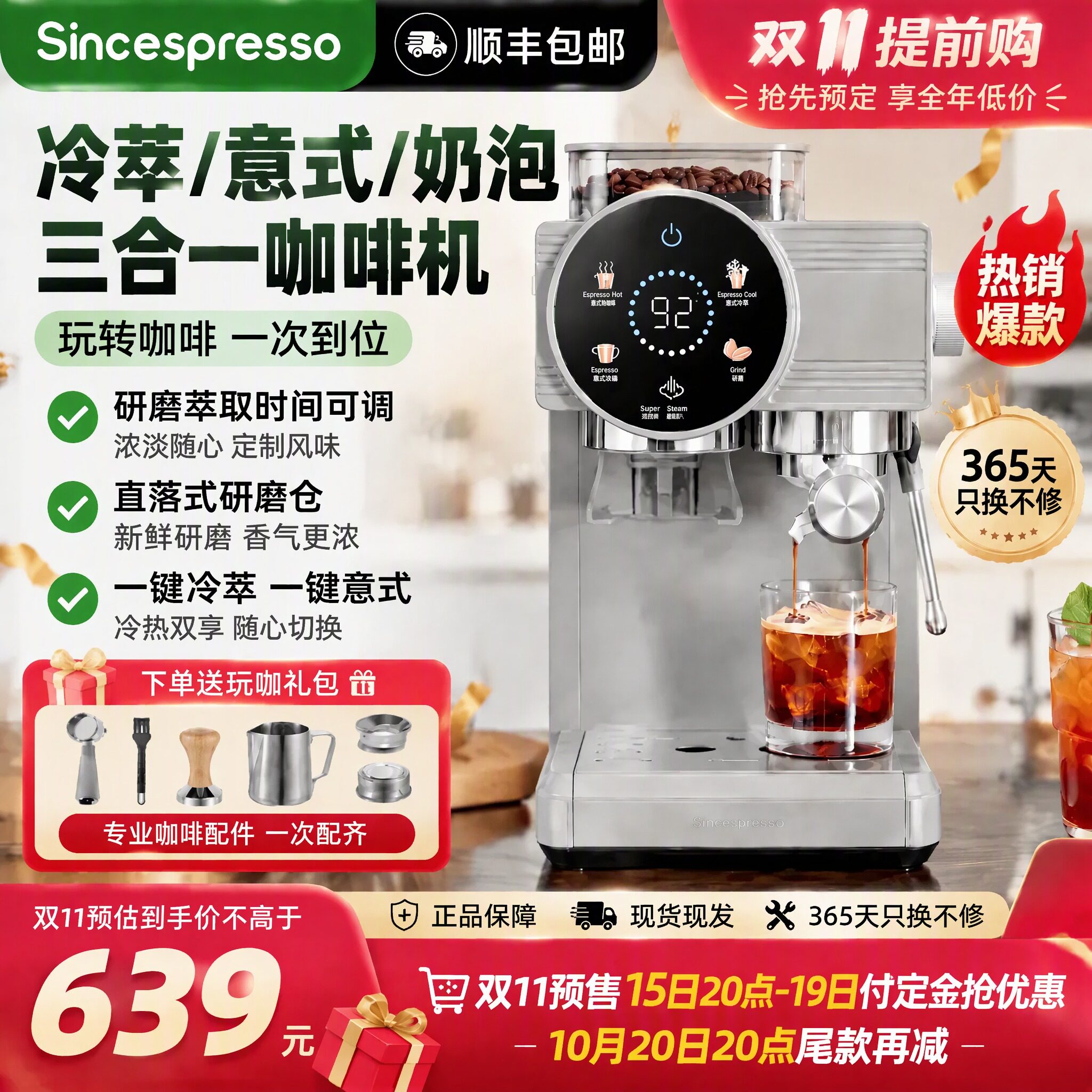 Sincepresso诗派索5511意式咖啡机冷萃半自动家用研磨萃取奶泡1体