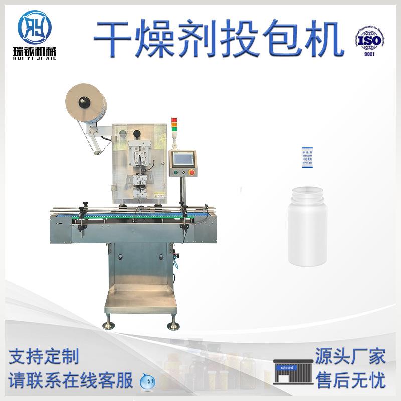 全自动干燥剂投包机药品食品脱氧剂塞入机活性炭保鲜剂包装机厂家