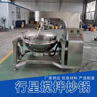 香菇豆豉酱多爪炒料机厂家火锅底料辣酱炒锅全自动行星搅拌炒锅
