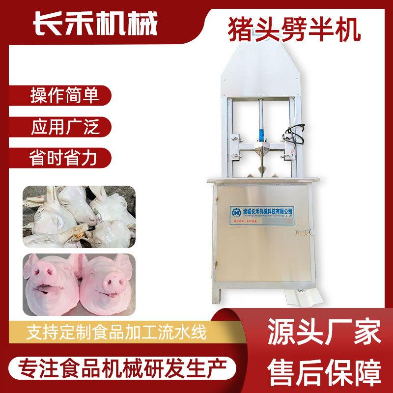 牛头加工劈半设备劈半机母猪头分半设备大型液压式猪头劈半机
