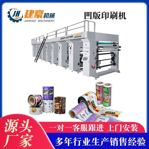 厂家供应春联对联墙纸凹版印刷机不干胶铜版纸印刷机标签印刷机