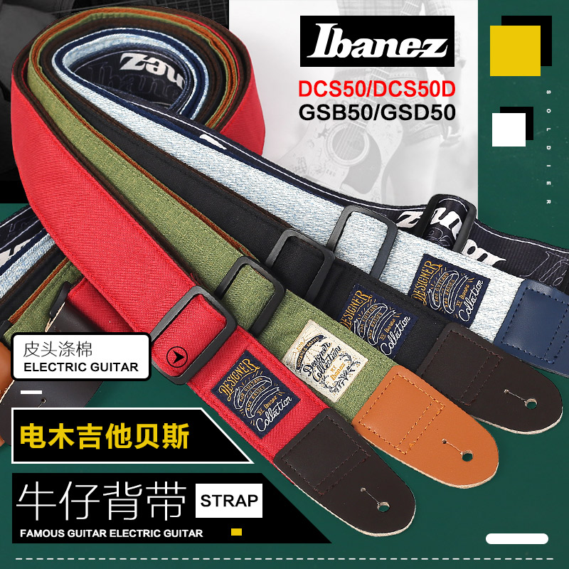Ibanez依班娜吉他背带电吉他肩带民谣木吉他贝斯斜挎加厚带子
