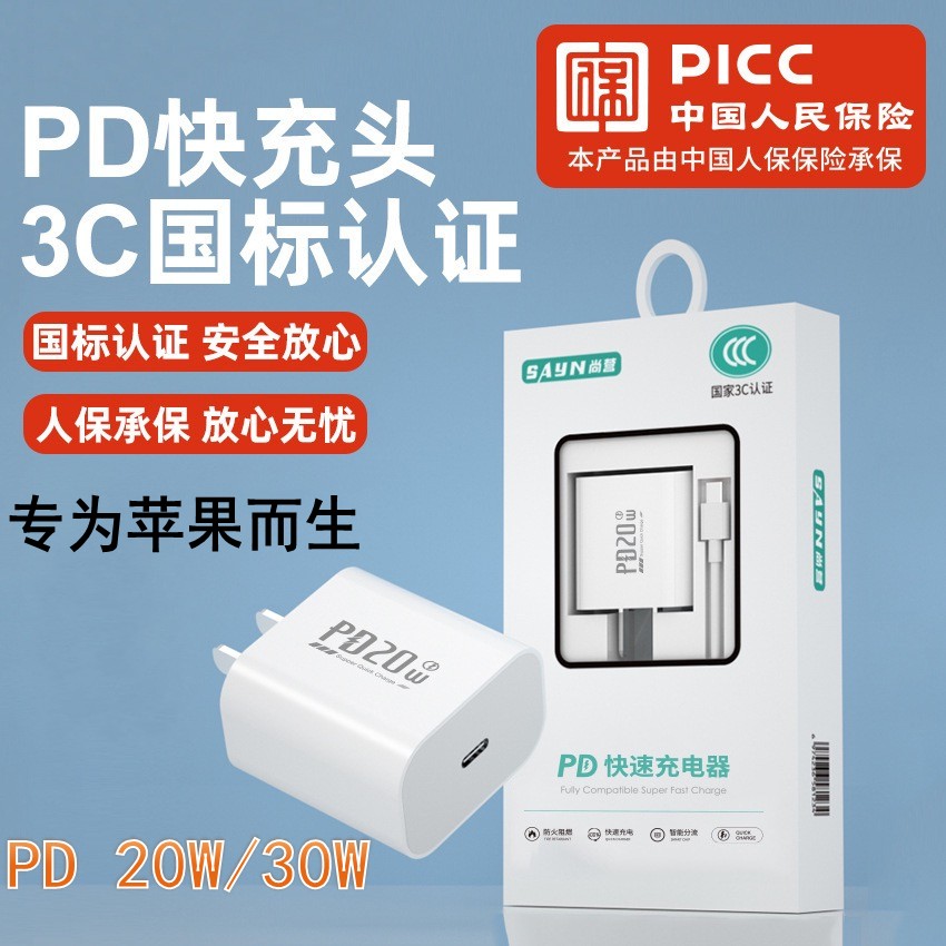 适用苹果手机PD20w30w充电器套装