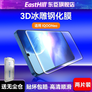 EastHill东臣3D钢化膜AR适用于iQOO13手机膜10pro全屏覆盖IQOONeo11高清15防指纹电竞保护贴膜防爆防刮Z10