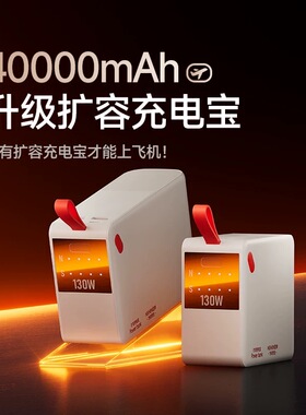 手机笔记本大功率130W充电宝尼绅超级快充4万毫安2万20000可拆卸组合大容量移动电源便携式可上飞机