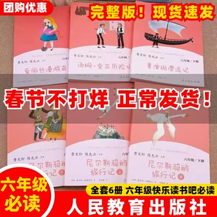 正品人教版鲁滨逊漂流记原著正版六下6全套尼尔斯骑鹅旅行记爱丽丝漫游奇境人民教育出版社六年级下册必读课外书快乐读书吧阅读书Z