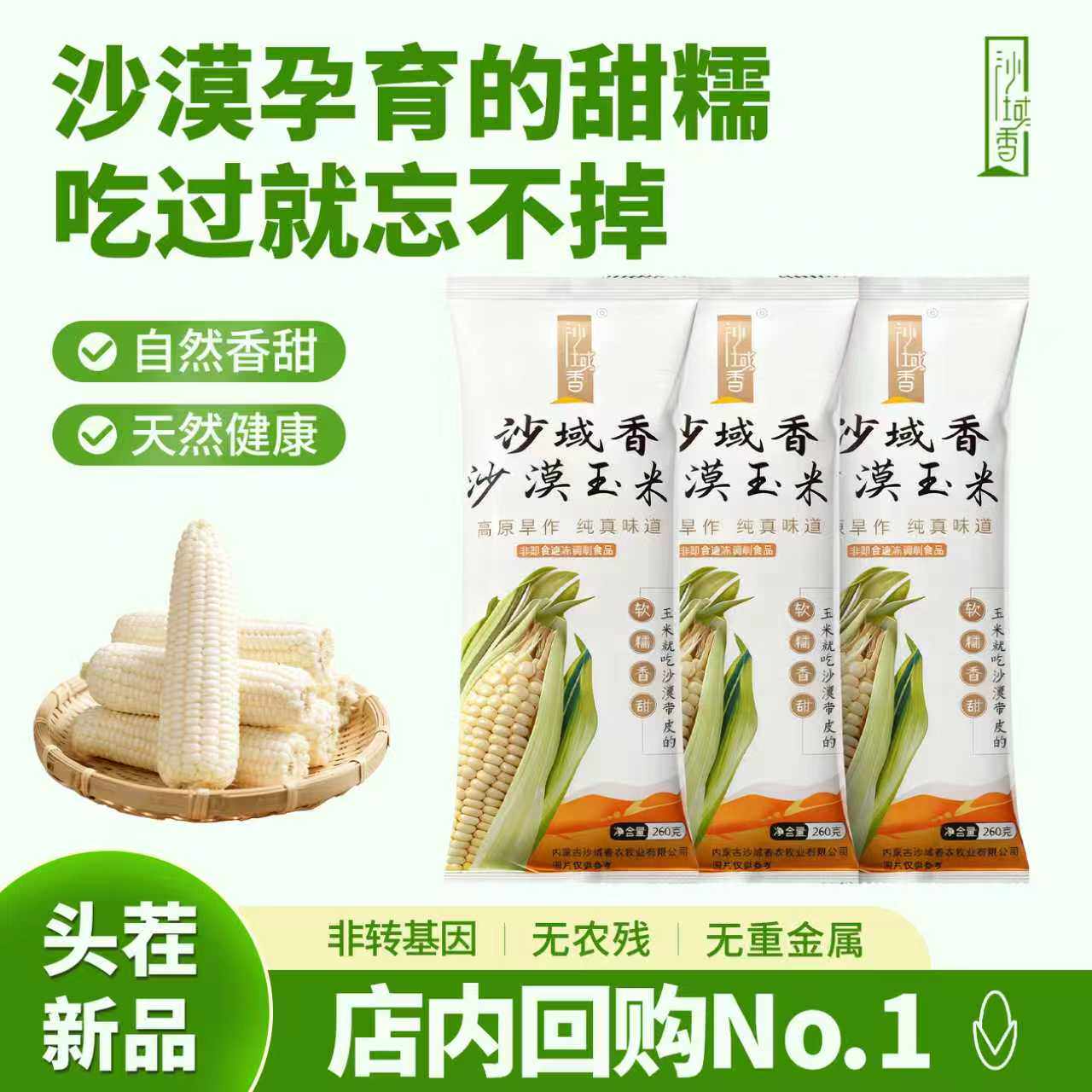 沙域香甜糯玉米冷鲜玉米大棒代餐沙漠玉米内蒙古特产甜糯玉米