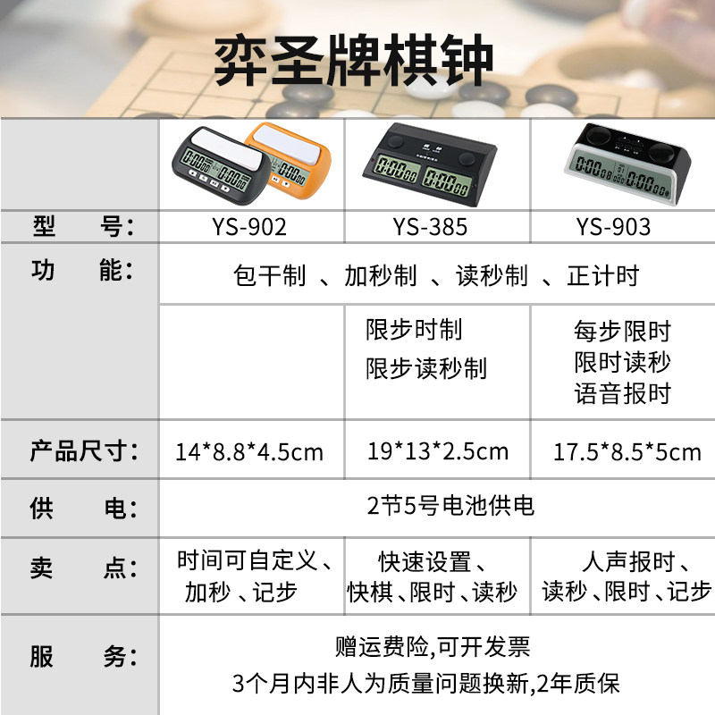 专业棋钟中国象棋围棋国际象棋比赛计时器裁判专用全棋加读秒下棋