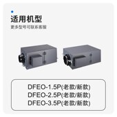 2.5P D1.5P 3.5P新风高效滤芯 1.5P 适配百朗新风系统过滤网DFEO