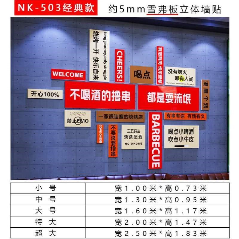 餐饮店火锅装饰区露营贴画网红墙面风摆件烧烤布置酒吧室内拍照墙图片