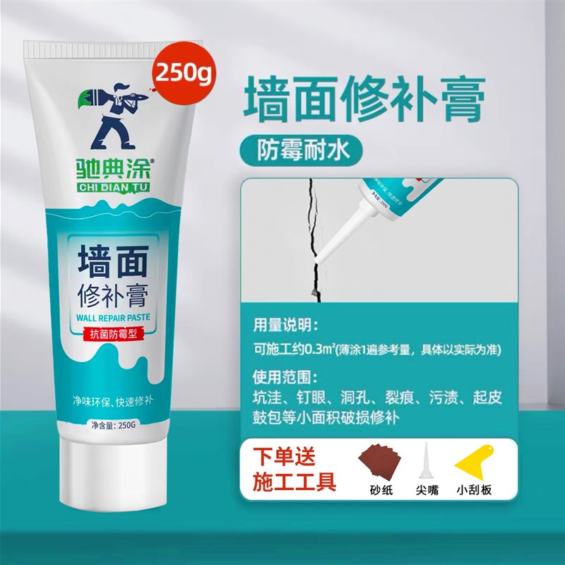 补墙膏墙面修补膏白色墙体破损坑裂缝修复翻新神器家用防水腻子膏