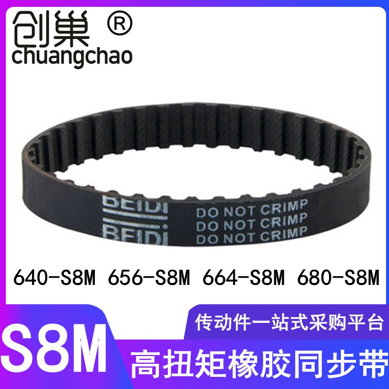 同步带640 648 656S8M672 664S8M 680S8M 688皮带高扭矩齿形带