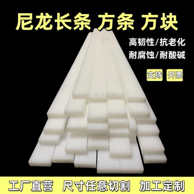 耐磨白色尼龙板条PP塑料长条黑色PE方条方块绝缘垫板零切加工定制