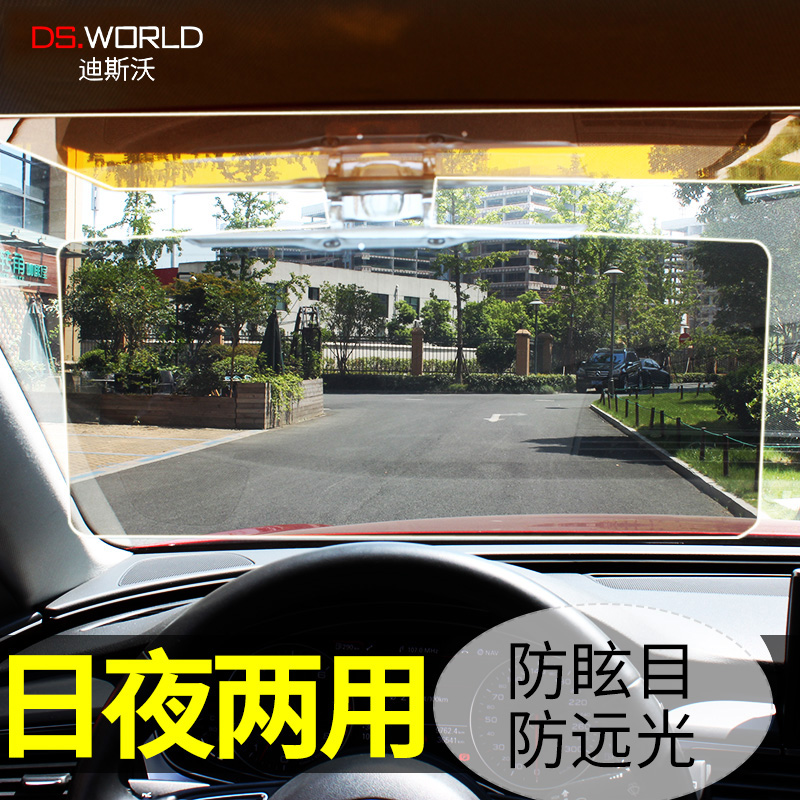 汽车用品夜视防炫目防远光灯眩光遮阳板日夜两用车载司机护目眼镜