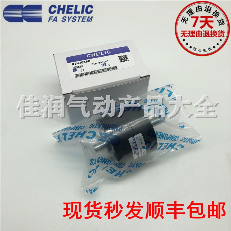 Chelic气立可回转旋转气缸RTM10/15/20/30/40*90/180/270 L RTMF