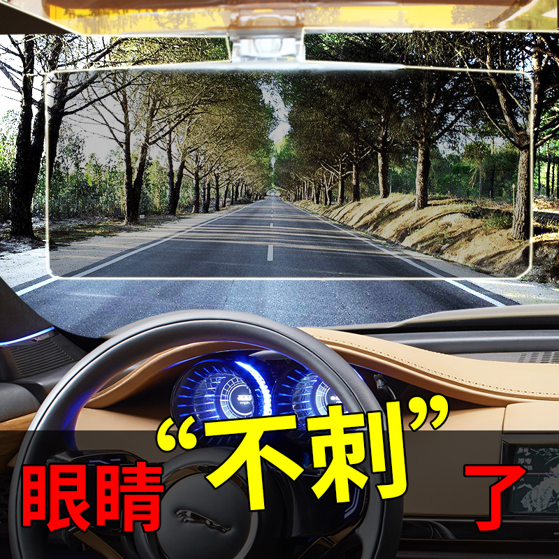 汽车用品夜视防炫目防远光灯眩光遮阳板日夜两用车载司机护目眼镜