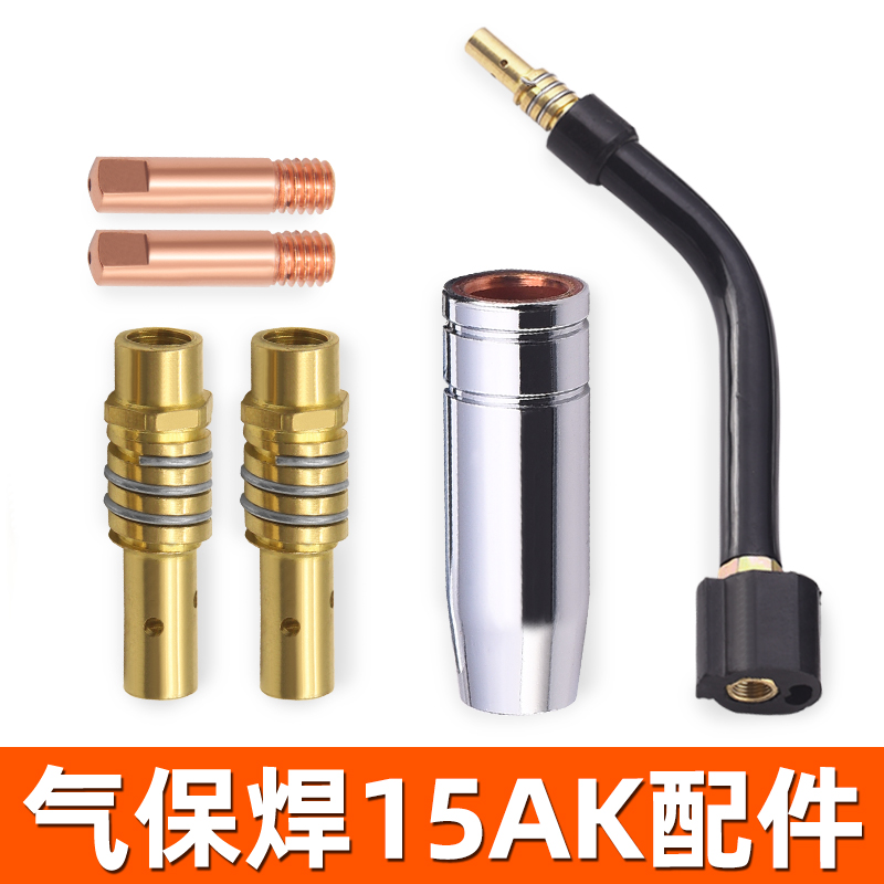 15AK二保焊欧式气保焊枪配件导电嘴弯管连接杆保护嘴送丝管软智能