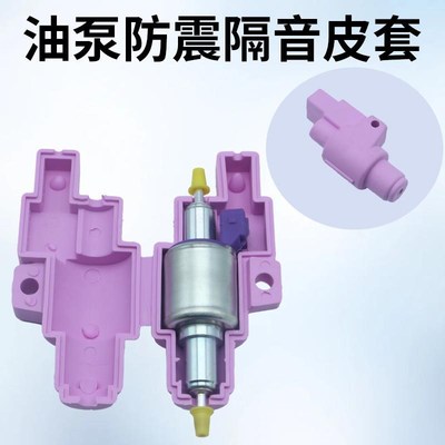 柴暖油泵黑色橡胶支架油泵固定胶套驻车燃油加热柴油暖风机取暖器