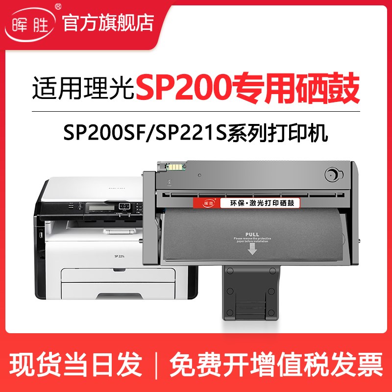 适用理光sp200硒鼓sp200s sp210su sp212nw sp212snw sp201sf sp2