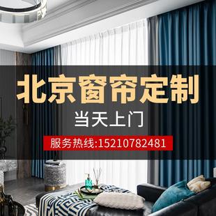 测量2024新款 北京窗帘上门定制安装 全遮光窗帘布卧室客厅阳台卷帘