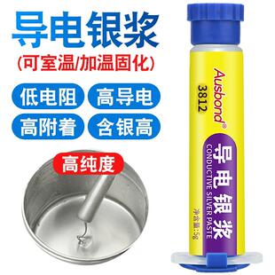 奥斯邦大功率导电银胶粘金属塑料led低电阻导电银漆键盘修复银浆