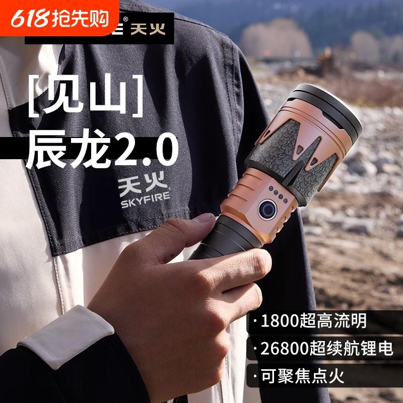 天火辰龙手电筒强光充电超亮户外远射多功能白激光便携家用巡逻