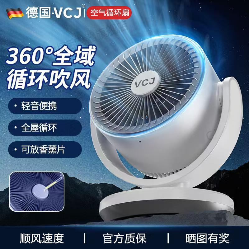 台式空气循环扇家用超静音2025新款学生宿舍桌面办公室小型电风扇