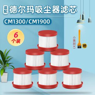 CM1900过滤芯海帕 适配德尔玛除螨仪吸尘器配件高效过滤网CM1300
