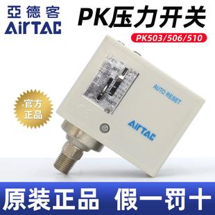 506空压机水泵气压检测 亚德客气动可调PK510压力开关控制器PK503