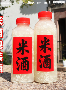 米酒空瓶2斤 1000ml 500ml 1斤米酒分装瓶喜庆办喜事红盖塑料酒瓶