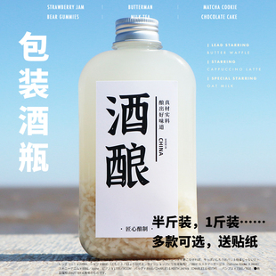 1斤半斤醪糟酒酿瓶子甜酒酿米酒空瓶分装瓶250ml~500ml塑料酒瓶