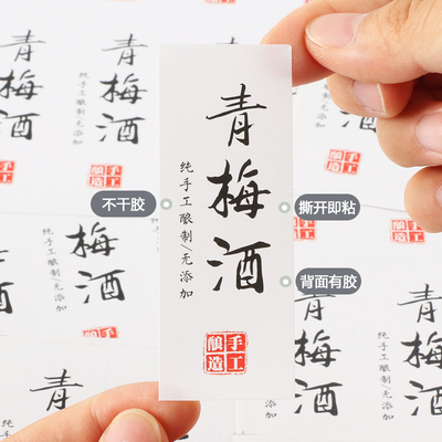 青梅酒贴纸 酒瓶贴纸标签 散酒白酒杨梅酒米酒桑葚酒粮食酒自酿酒不干胶标签贴纸瓶贴