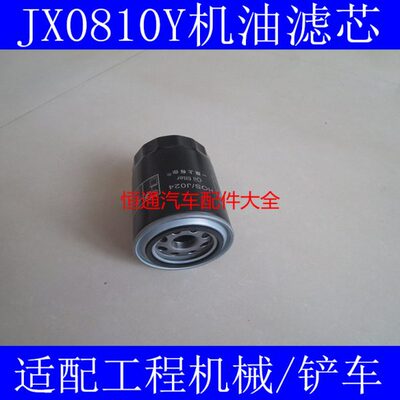 JX0810Y机滤格适配江淮叉车3.5吨机油滤清器3.5吨江淮叉车机油格