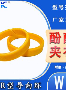 KVK WR 酚醛夹布 油缸支撑 导向环220*214/225*219/230*255*15/20