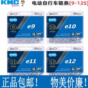台湾KMC桂盟eBike电动自行车链条EPT防锈链条8速9速10速11速12速