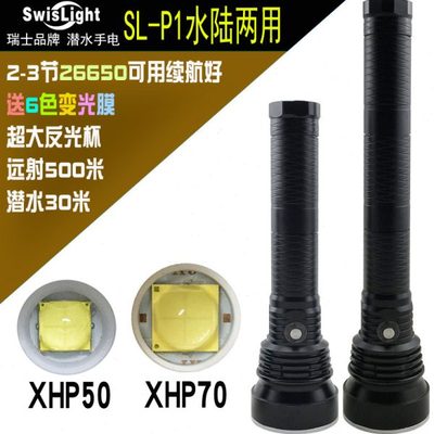 XHP70夜潜水强光手电筒XHP50远射500米聚焦型2-3节26650可用xph70