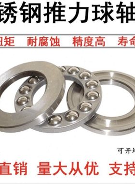 不锈钢推力球轴承 S51304 S51305 S51306 S51307 S51308 S51309