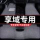汽车丝圈脚垫车垫地垫地毯适用享域专用东风本田亨域混动内饰改装