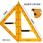 教学用大三角尺圆规磁性三角板白板笔圆规黑板白板塑料教师用