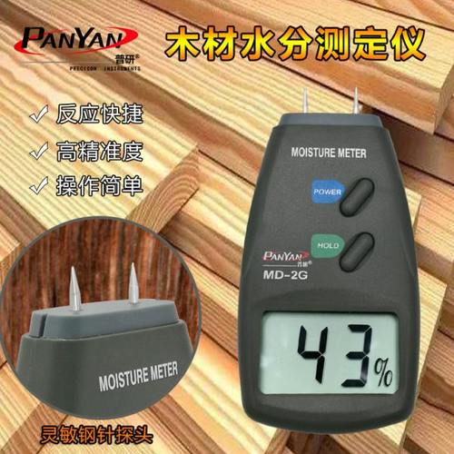普研MD-2G数字木材水分纸箱木地板含水率湿度测量仪检测仪测定仪