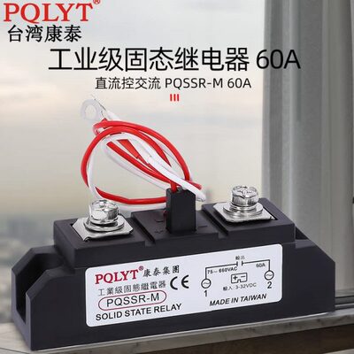 康泰 工业级固态继电器PQSSR-M 60A H360ZF SAM4060D 60DA 24V
